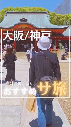 [Osaka/Kobe Sauna Trip] A Must-Visit Guide You Won't Regret!