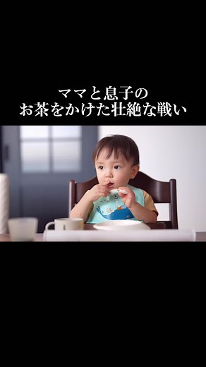 ようくん成長日記: 1歳児のお茶かけ戦いと離乳食の挑戦
