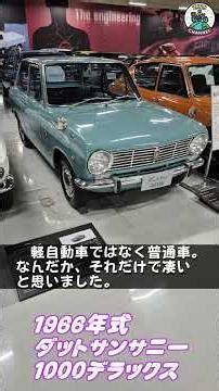日産ヘリテージコレクション⑪