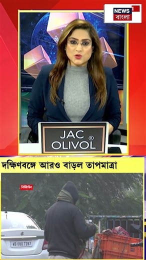 দক্ষিণবঙ্গে আরও বাড়ল তাপমাত্রা | Weather Update | #shorts