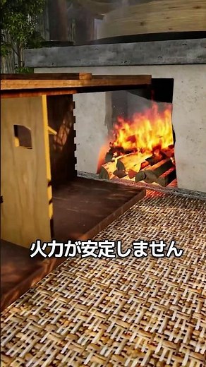 火力を安定させた方法