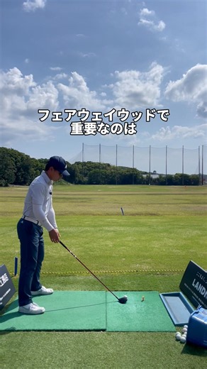 How to Finally Hit Your Fairway Woods Consistently
