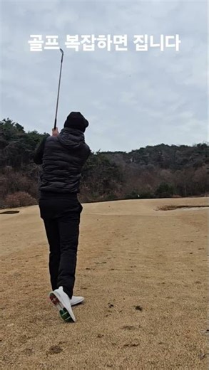 [노턴스윙]단순해야 됩니다