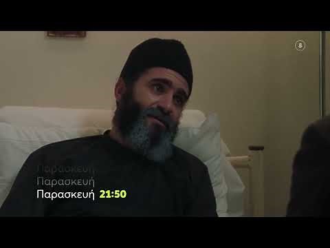 Άγιος Παΐσιος, Από τα Φάρασα στον Ουρανό | Παρασκευή 21/3, 21:50 (trailer)