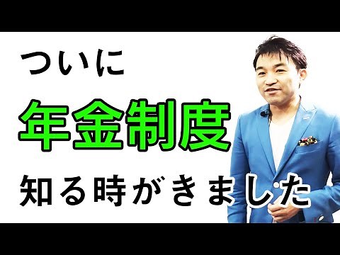 【年金制度】基本から解説したらわかりやす過ぎた