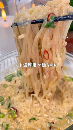 レンチン４分！たった300kcalなのに超濃厚🔥担々麺！！🌶️痺れる辛さが病みつき🤤 #diet #レンチンレシピ #ヘルシーレシピ