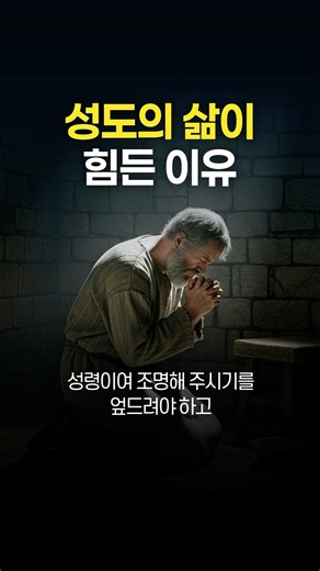 성도의 삶이 힘든 이유 ✝️ #은혜의말씀 #주일설교 #성도 #기도 #아침묵상 #말씀묵상 #주일설교 #김대광목사 #하나님 #진리 #사명 #예수님 #기독교