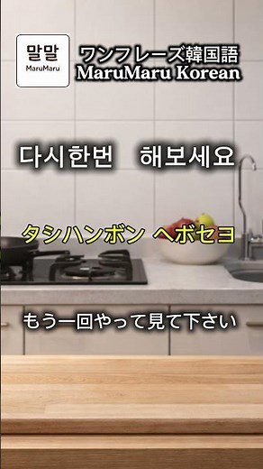 【韓国語】너무 쉽죠? 꼭 만들어 보세요｜とっても簡単クェンチャナヨよ、ぜひ作ってみてください