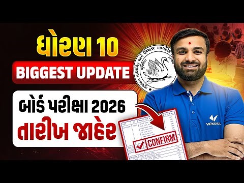Gujarat Board Exam Time Table 2026 💥| Std 10 Board Exam Dates Out | Latest GSEB Update