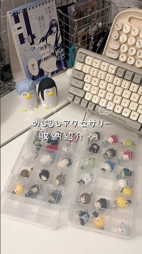 めじるしアクセサリー 収納紹介⟡.*┊︎おすすめの収納方法やケースがあればぜひ教えてください💭┊︎#めじるしアクセサリー #ガチャ #収納 #オタク #オタクの日常