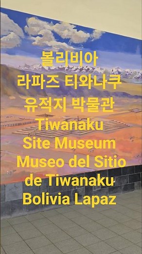 Tiwanaku Site Museum, La Paz, Bolivia