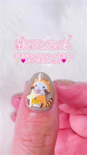 キャラクターネイルと痛ネイルの作り方