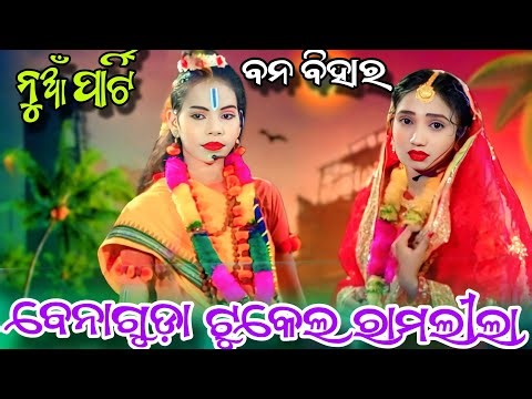 Benaguda tukel ramlila //bajarang jhia ramlila benaguda