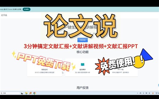 【读研必备】3分钟生成文献PPT 文献讲解视频 文本解读文献！组会再也不用担心啦！