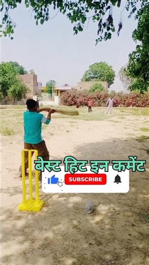 कौन सा क्रिकेट शॉट सबसे खतरनाक है? 😱 #bast #viral #cricket