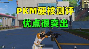 PKM全属性测评及实战技巧，你真的会用吗？