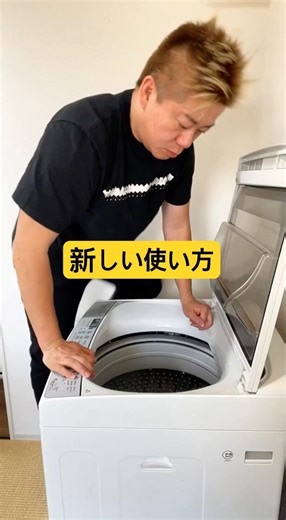 洗濯機の新しい使い方