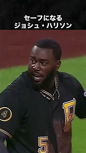 【メジャー珍事件】鬼ごっこ回避からベース持ち去りまで…規格外の神プレー集#shorts #mlb #baseball #メジャーリーグ #珍プレイ