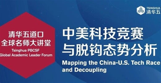讲座报名丨埃默里大学金融学讲席教授姜纬：中美科技竞赛与脱钩态势分析_腾讯新闻