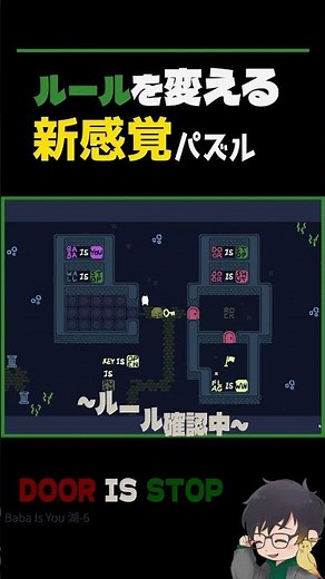 【Baba Is You】ルール書き換え！新感覚パズルがおすすめ