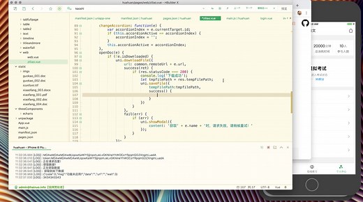 hbuild制作 APP 下载文档并阅读