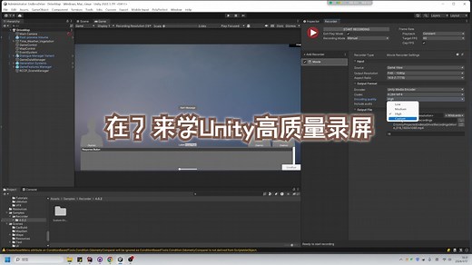 【教程】如何正确使用Unity内置的Recorder录制游戏视频