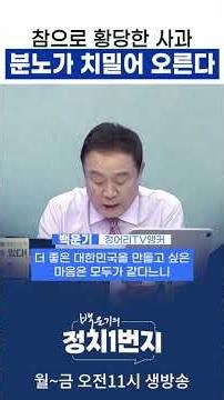 An Absolutely Absurd Apology That Makes My Blood Boil_Anchor Opening 05/26/26