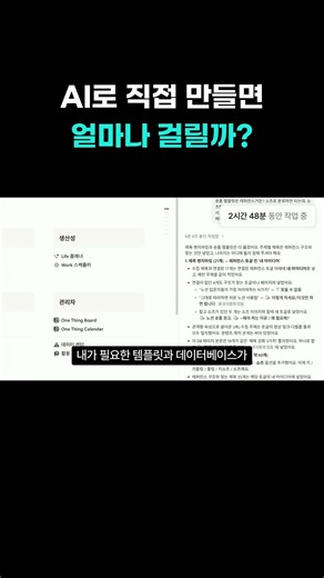 노션 AI로 템플릿 직접 만들면 걸리는 시간