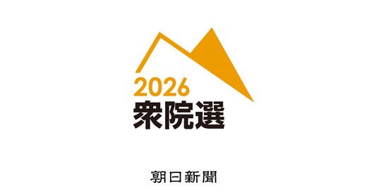 衆院選2026 動画ニュース : 朝日新聞
