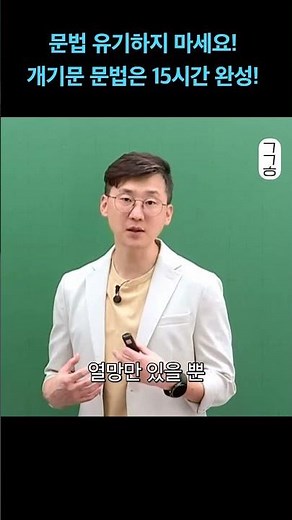 국어 문법, 꼭 해야하나요? #초시생 #공무원국어 #공단기 #공무원시험 #공무원인강