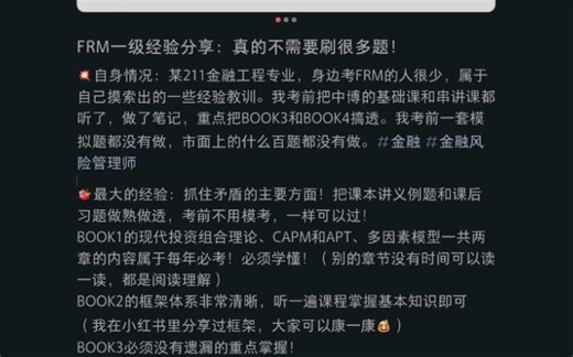 FRM一级经验分享：真的不用刷很多题！