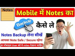 How To Backup Notes on Android | Notes Ka Backup Kaise Le | How To Backup Notes