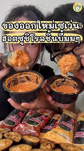 ฮอตซูชิโรลเซเว่น ไก่ทอดซอสมายองเนส & หมูย่างเทอริยากิ ของใหม่