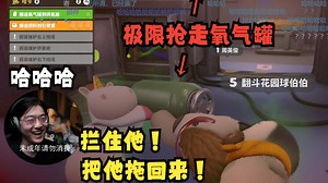 Zc展示何为智慧型鸽子！局中眼看要感染获胜却遭球处开会单防，血狼点火炸氧，好人即将解除危机，Zc极限抢走氧气罐【Zc|猛兽派对】