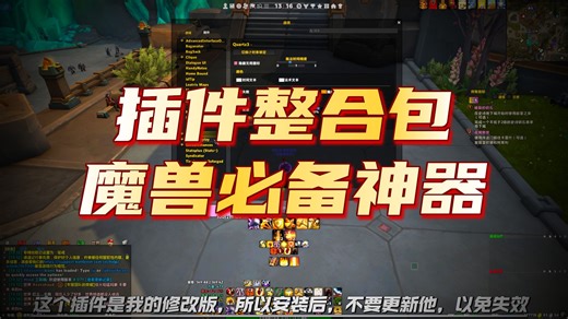 魔兽世界薇羽Anne整合包插件