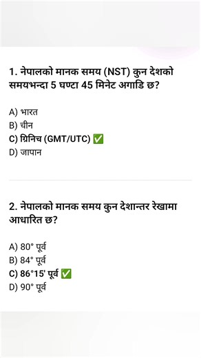 Kharidar exam question 2082