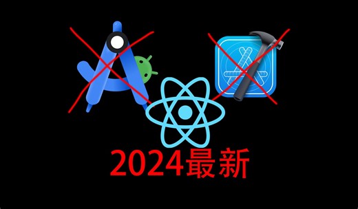 React Native快速上手 | Expo