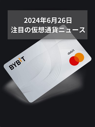 #仮想通貨 #暗号資産 #ビットコイン #Bybit #バイビット