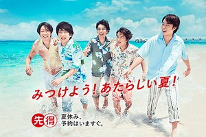 【CM】嵐五子在沖繩無人島陽光沙灘上悠閒嬉戲非常吸引