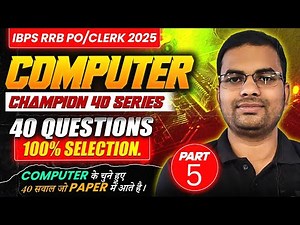 RRB PO/Clerk 2025 | RRB Computer Champion Series | Class 5 | Important MCQs | By Dipesh Sir