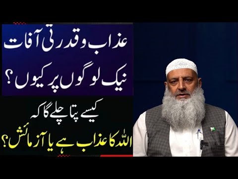 Allah Ka Azab Hai Ya Azmaish? Nek Logon Per keyw Dr Hammad Lakhvi✨️💫