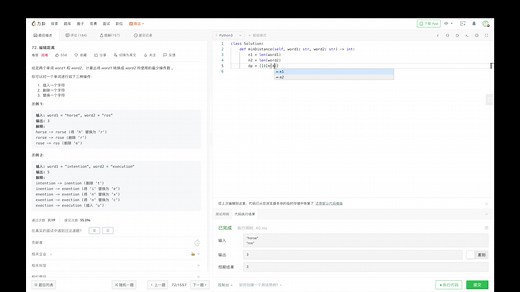 LeetCode 72 编辑距离 动态规划