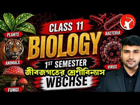 DAY 12 | Class 11 Biological Classification | Chapter 2 Biology | WBCHSE | NEET | CBC TOPPER