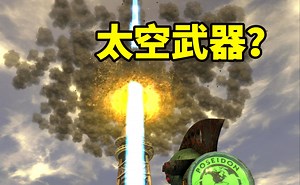 和玩具枪类似的奇葩武器，威力却堪比核弹？