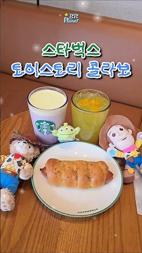 스타벅스X토이스토리 콜라보 신메뉴 먹고왔습니다!!! #스타벅스 #토이스토리 #토이스토리5 #스타벅스토이스토리 #토이스토리MD #릴리패드 #베어리스타 #스타벅스신메뉴 #비비플래닛