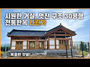 A charming 30-pyeong traditional Korean house with a cool living room | Located in Hwaseong, Gyeo...