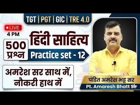 Hindi Sahitya Prac. Set 12 | 500 Important Questions | TGT PGT GIC TRE 4.0 | by Pt.Amaresh Bhatt sir