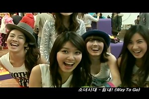 少女时代 Way To Go！！！