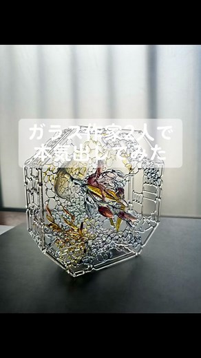 手作りガラスのクラゲ制作動画 - バーナー作業を楽しむ