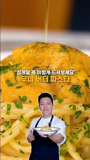Super-easy uni butter pasta made with seasonal seafood, #KitchenBoss's life-changing pasta recipe